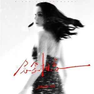 国产私拍精品福利
